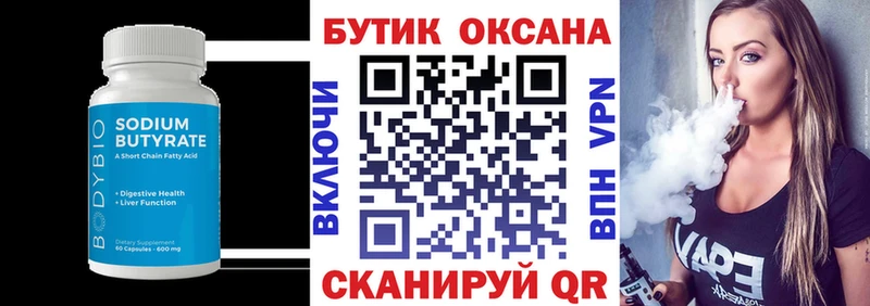 Бутират оксана  купить наркотики сайты  OMG зеркало  Орск 